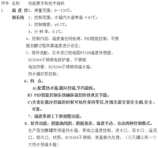 全自动发酵罐2