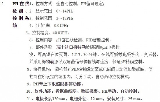 全自动发酵罐3