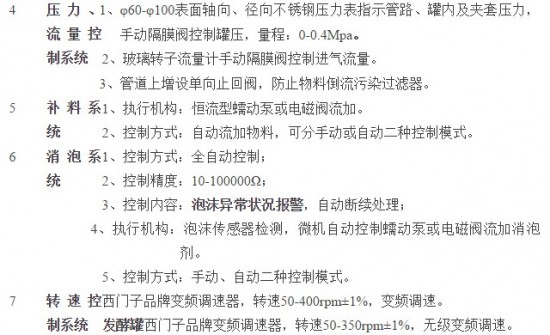 全自动发酵罐5
