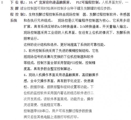 全自动发酵罐6